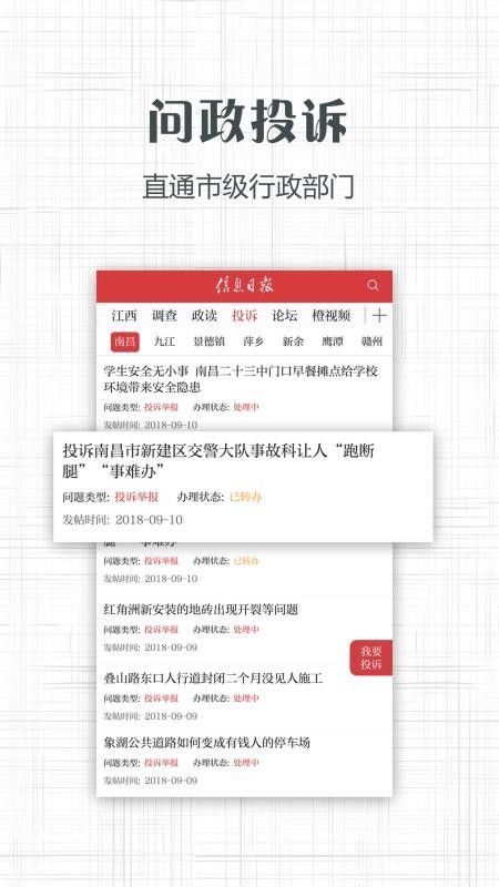 大江网信息日报appv3.0.0(3)