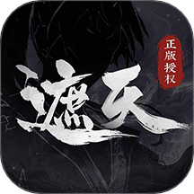 遮天凡塵一葉游戲 v1.0.0