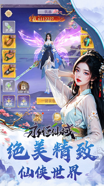 永恒仙域游戲v1.0.0 3