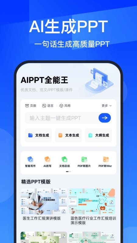AIPPT全能王客户端v1.0.2(5)