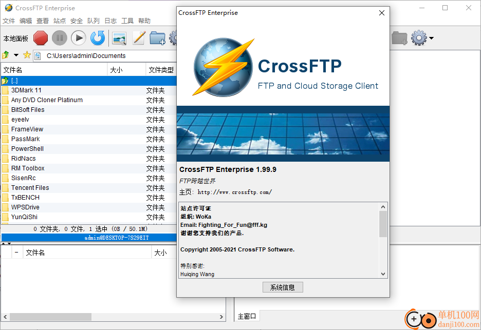 CrossFTP Enterprise(ftp软件)