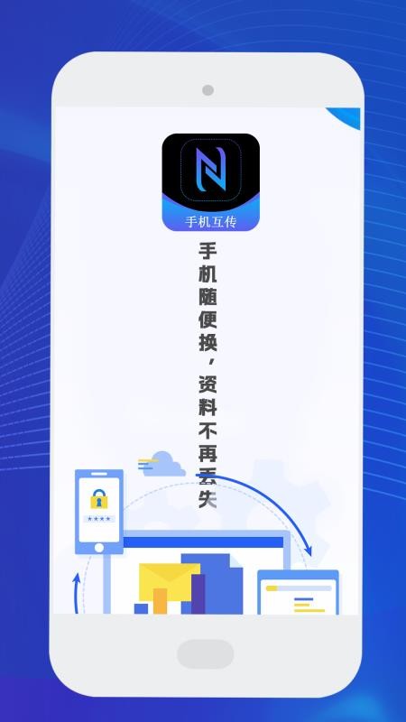 克隆手机同步app