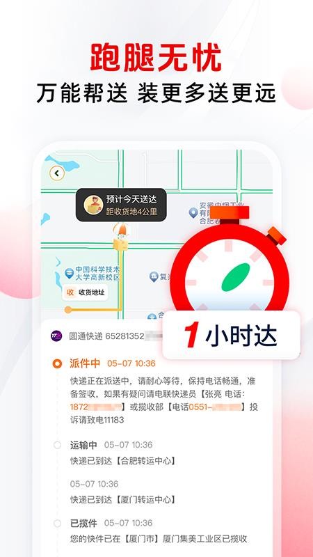 同城配送跑腿最新版