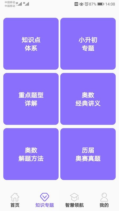 小学数学试题练习官方版v2.9(2)