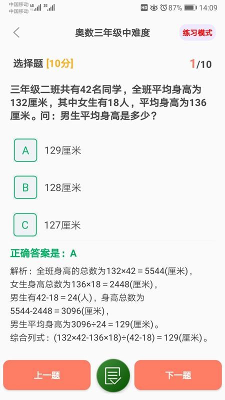 小学数学试题练习官方版v2.9(3)