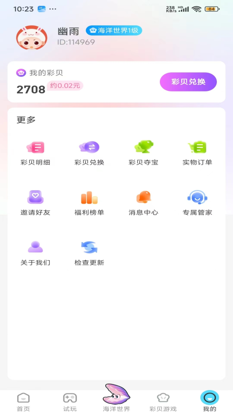 彩贝乐园免费版v2.0.5 4