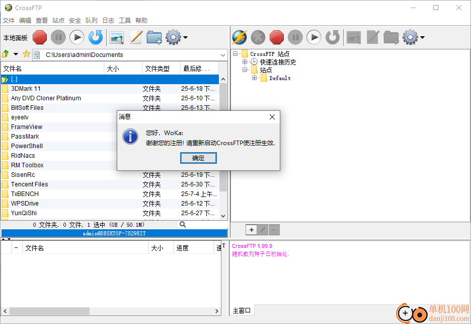 CrossFTP Enterprise(ftp软件)