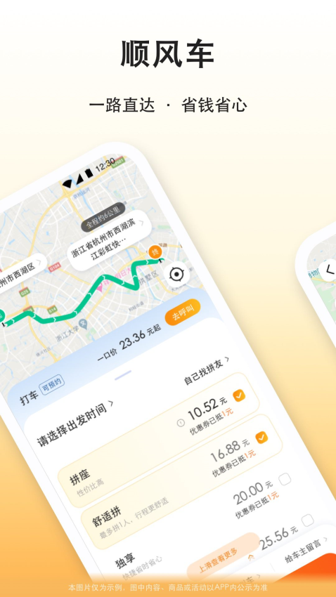 滴答滴出行最新版本v8.2.36 1