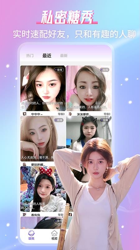 糖秀视频聊天免费版v1.0.0 2