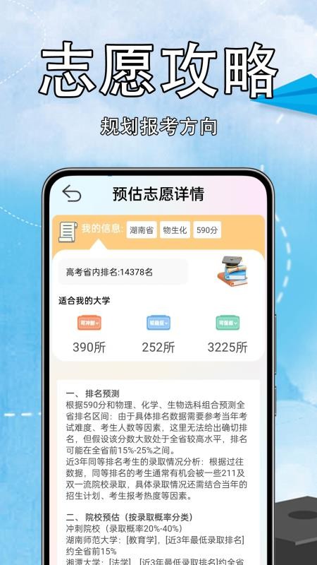 高考志愿易最新版v1.0.0.3(1)