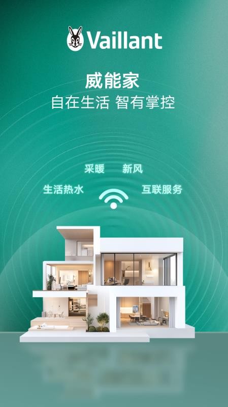 威能家智能家居v07.00.001 1