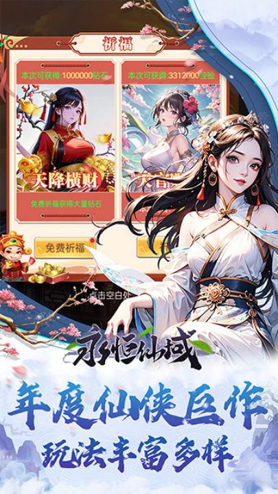 永恒仙域游戲