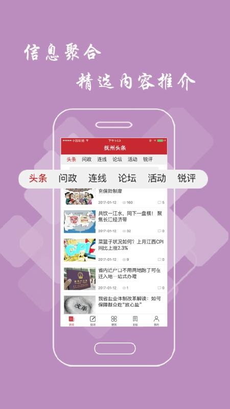 撫州頭條新聞v3.0.0 2