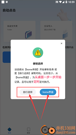 自動按鍵點擊app(免root)