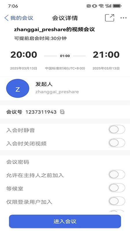 会畅智云官方版