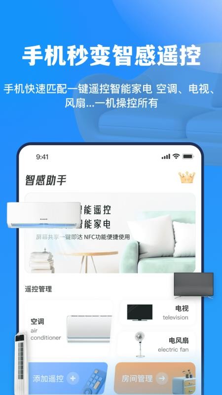 智能遥控家用掌上助手软件v2.1.1(1)