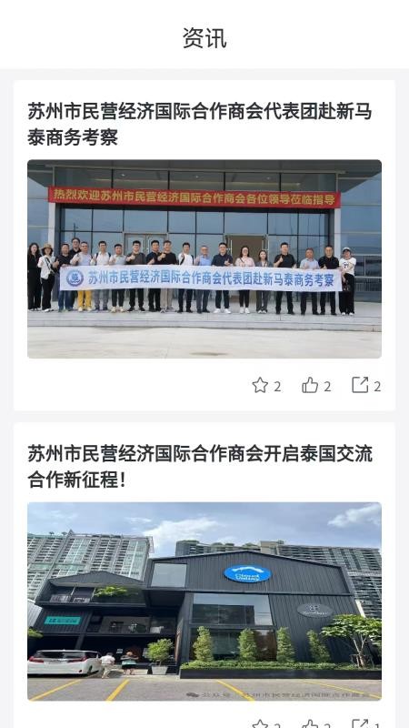 苏民国际商会手机版v1.0.1(1)