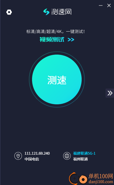 测速网电脑版