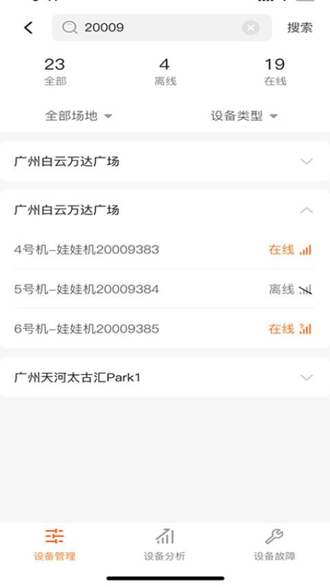 魔方IoT官网版v1.0.41(4)
