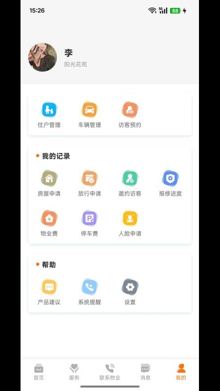 海文荟官网版v1.0.8(2)