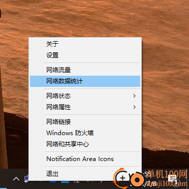 Network Activity(网络流量统计软件)