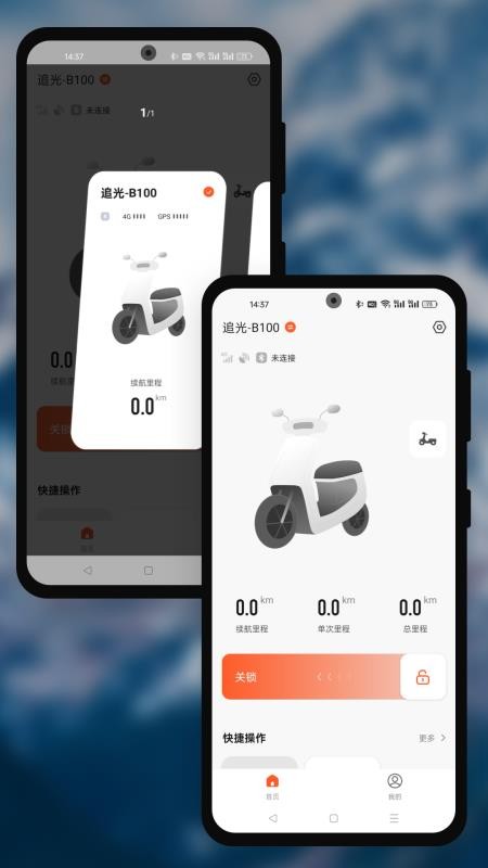 追光电摩最新版v1.0.1(4)