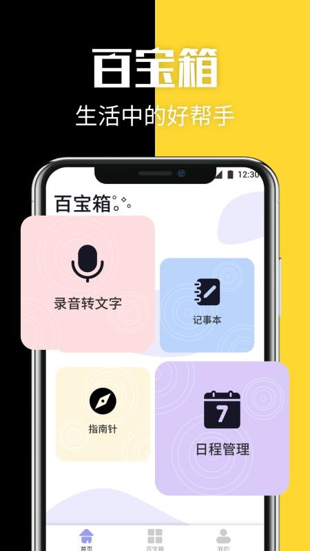隱藏應用管理軟件v1.6 2