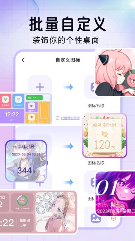 極速換圖標appv1.2.4 1