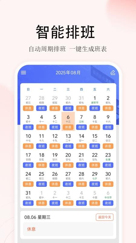 番茄排班官网版v1.0.2(4)