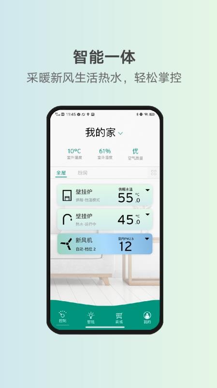 威能家智能家居