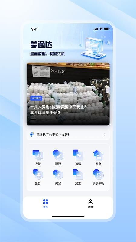 蒜通达官网版