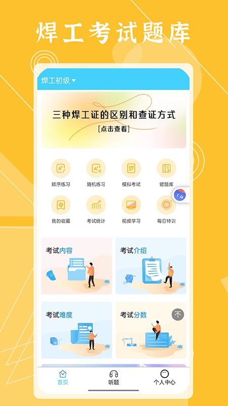 準橙焊工考試軟件v1.2.6 1