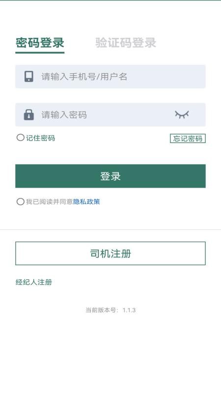陇能智运最新版v1.1.9 4