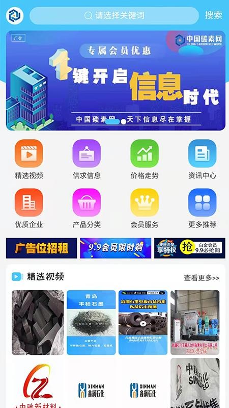 中國碳素網新聞客戶端v1.9.7 1