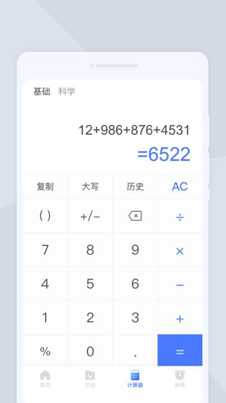 天互扫描大师官方版v1.0.0(4)