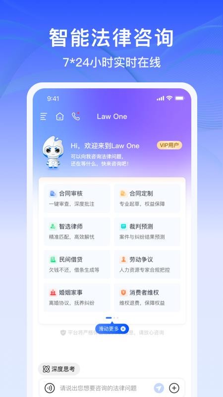 LawOne安卓版v1.0.1 5