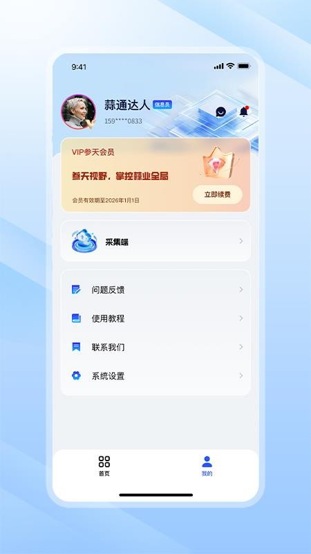 蒜通达官网版v1.0.19 2