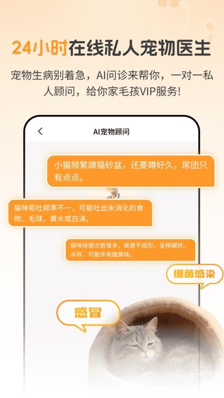 AI宠物问诊免费版v2.1.1(5)