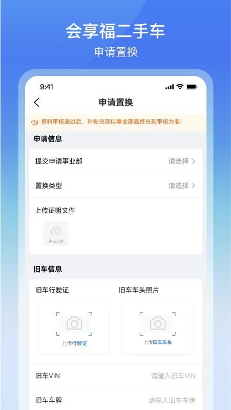 會享福二手車商戶版v3.0.8 4