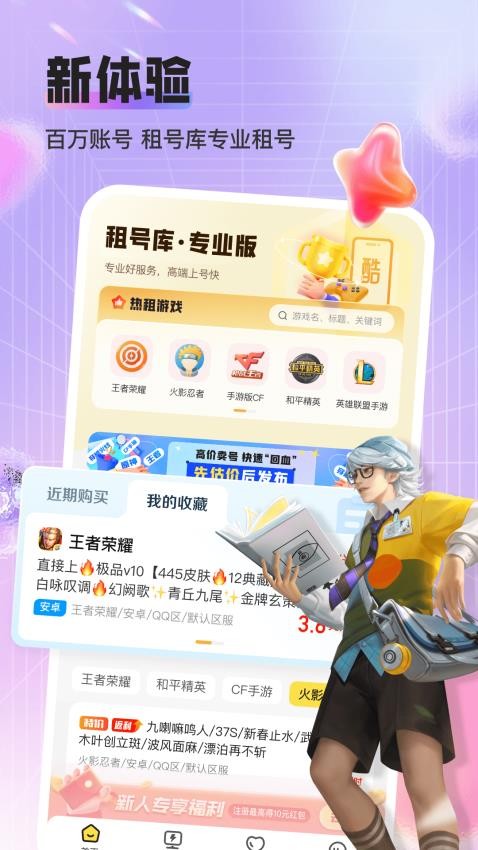 租號庫專業版登號器v1.8.5 1