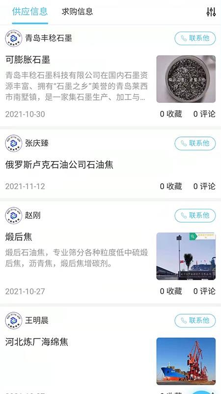 中國碳素網新聞客戶端v1.9.7 2