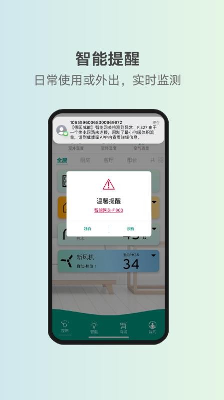 威能家智能家居v07.00.001 3