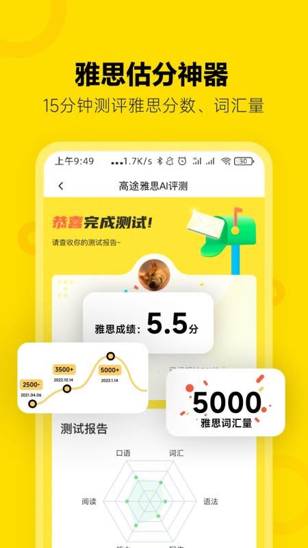 高途雅思备考v4.97.14 2