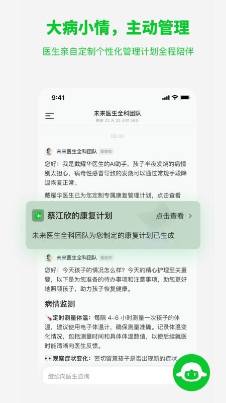 未来医生官网版v1.6.7(1)