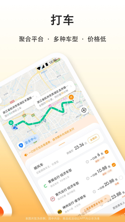 滴答滴出行最新版本v8.2.36 2