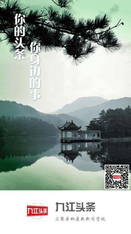 九江头条新闻客户端v3.0.0 1