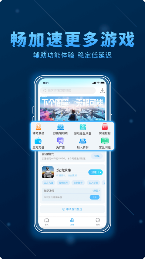 哪吒加速器官网版v3.4.6 3