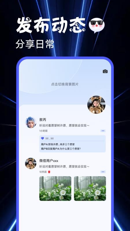 次元朋友圈官网版v1.0.0 1