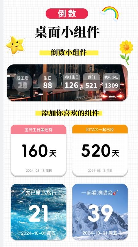 倒計時日歷Day免費版v1.6.5 2