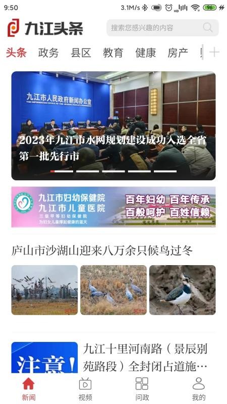 九江头条新闻客户端v3.0.0 2